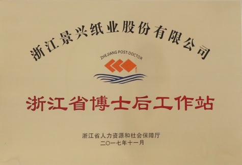 zhejiang postdoctoral workstation