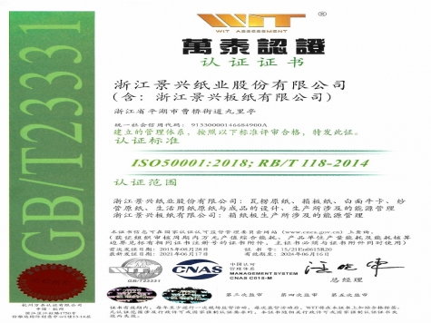 gb/t23331能源管理体系认证证书中文