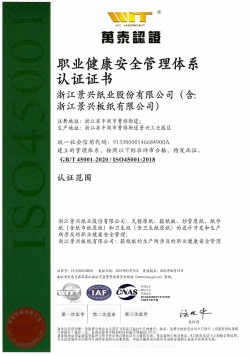 iso45001职业健康安全管理体系认证证书中文