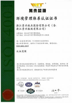 iso14001环境管理体系认证证书中文